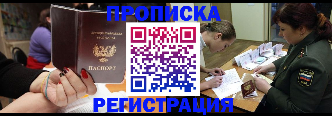 прописка ребенка в Жуковке