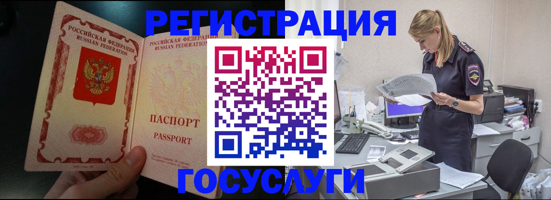прописка для работы в Жуковке