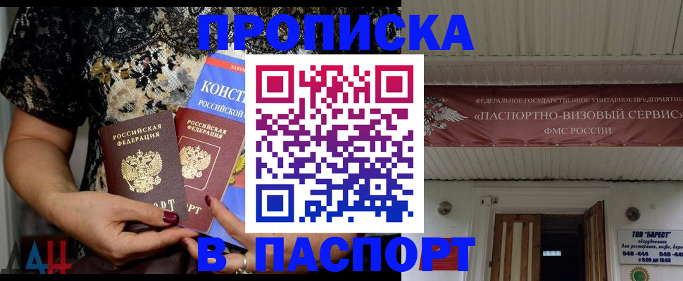 прописка поиск в Жуковке
