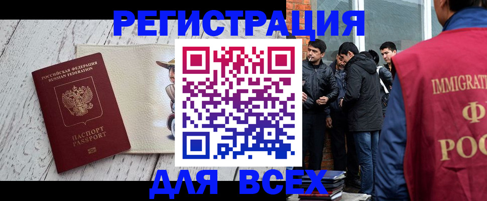 миграционный учет в Жуковке