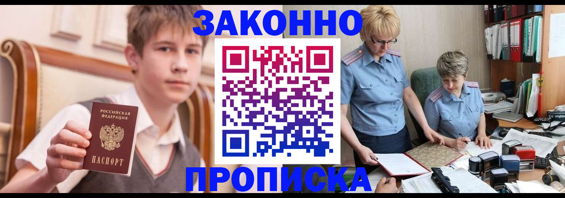 временная регистрация для школы в Жуковке