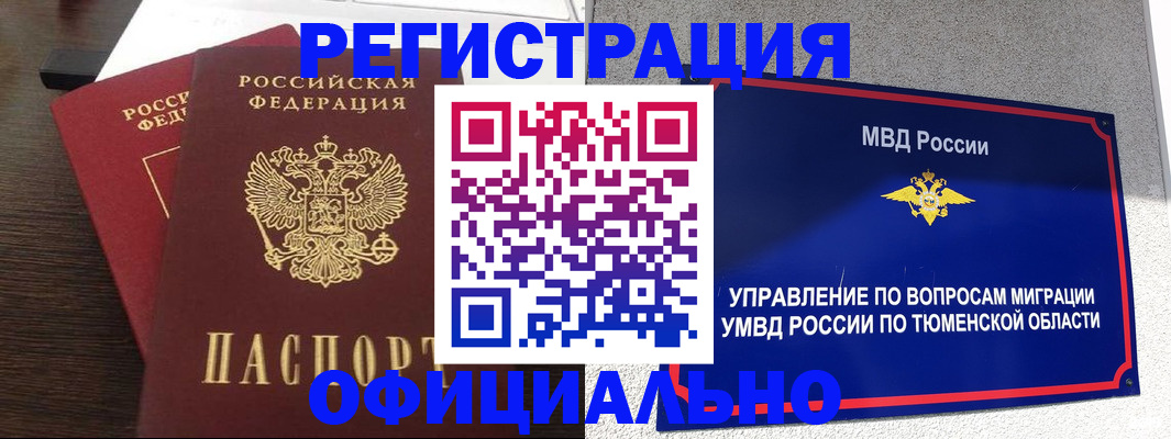 временная регистрация в Жуковке