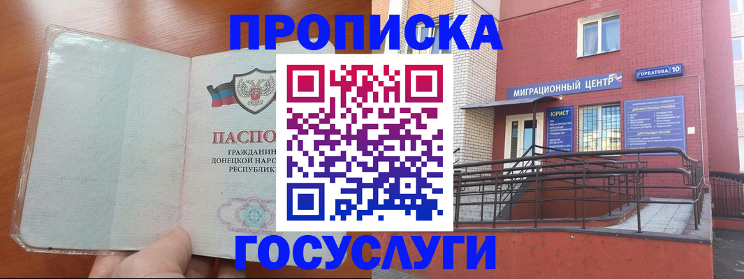 временная регистрация для всех в Жуковке