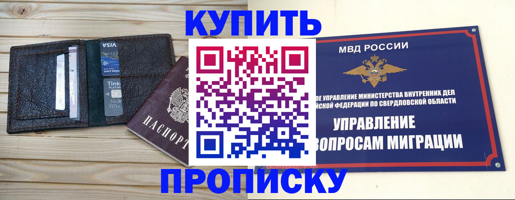 прописка поиск в Жуковке